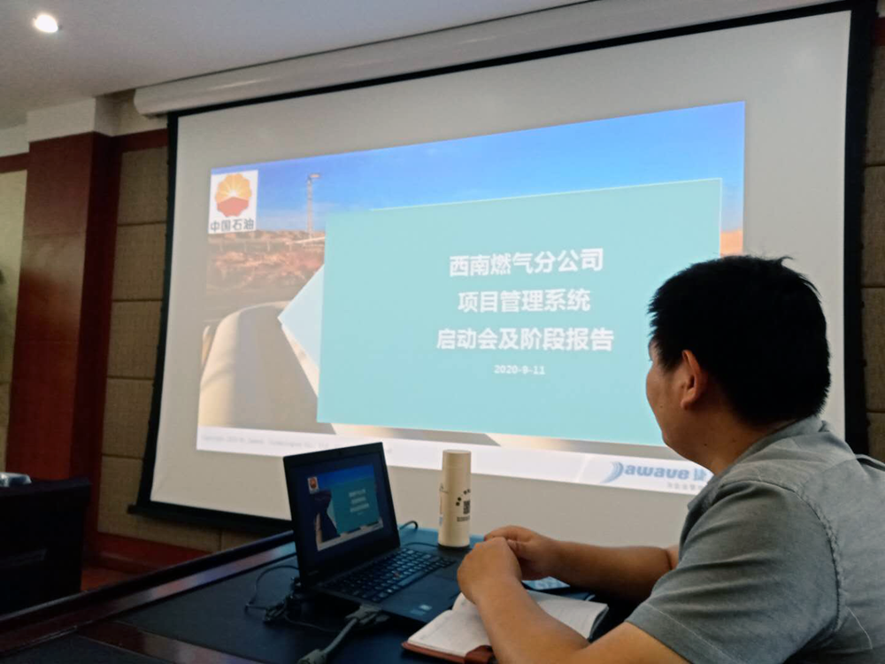 笃行致远，中石油西南燃气iMIS-PM项目正式启动