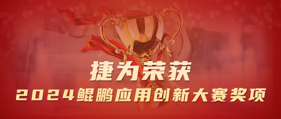 重庆时时最新开奖结果-重庆时时开彩结果官网-重庆时时开彩官网开奖查询-重庆时时开彩app下载-时时采彩计划软件-重庆时时开彩01062开奖结果参加2024鲲鹏应用创新大赛并获奖