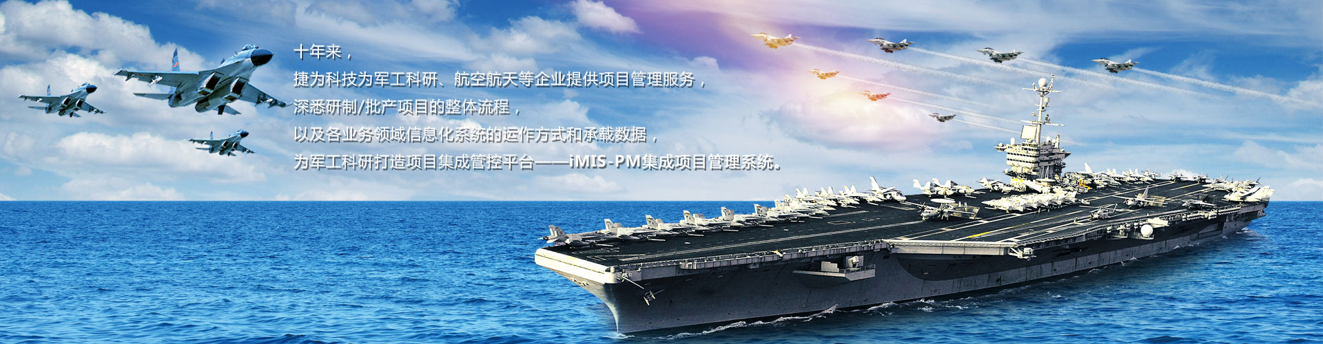 航空航天及国防