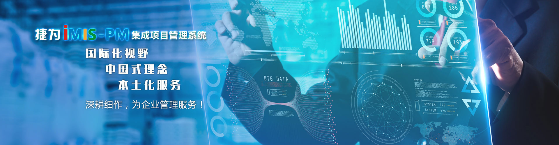 PMX项目管理数智化系统